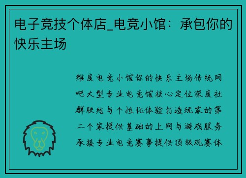 电子竞技个体店_电竞小馆：承包你的快乐主场